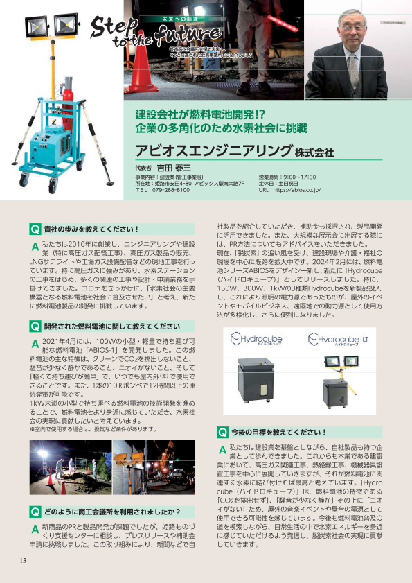 未来への前進 2025年3月号