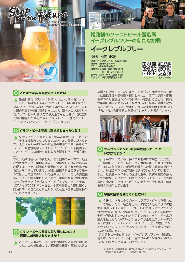 未来への前進 2025年4月号