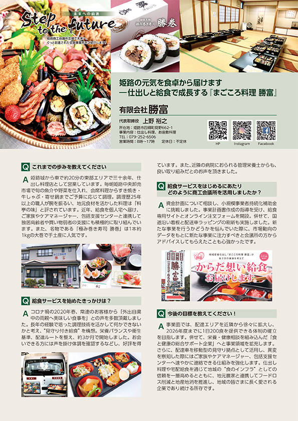 未来への前進 2025年8月号