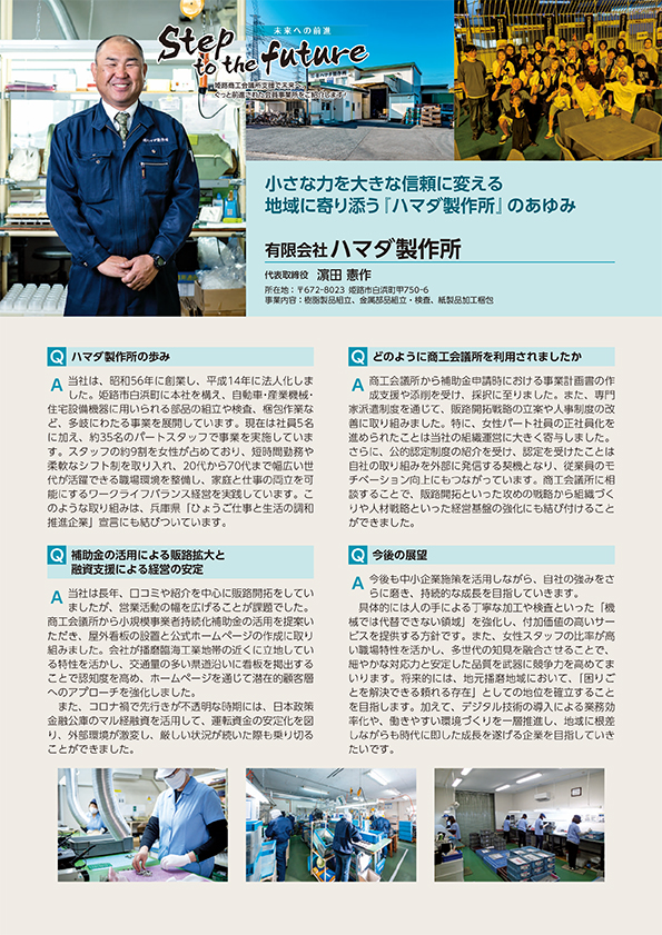 未来への前進 2025年10月号