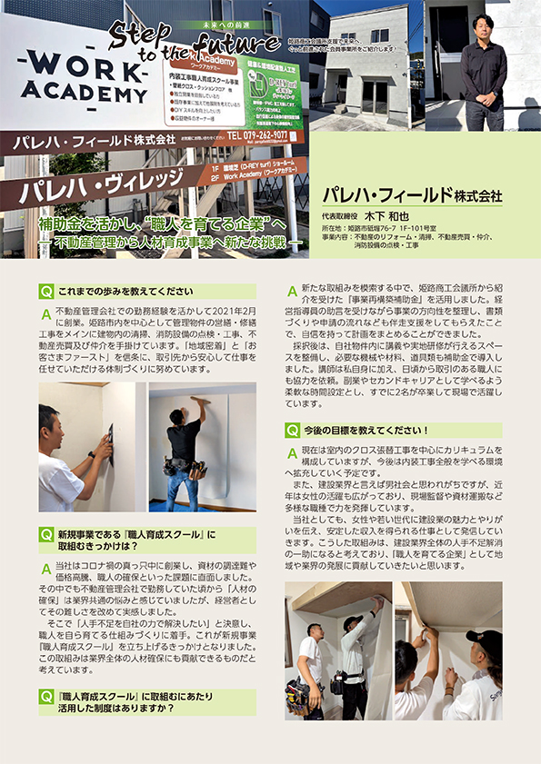 未来への前進 2025年12月号