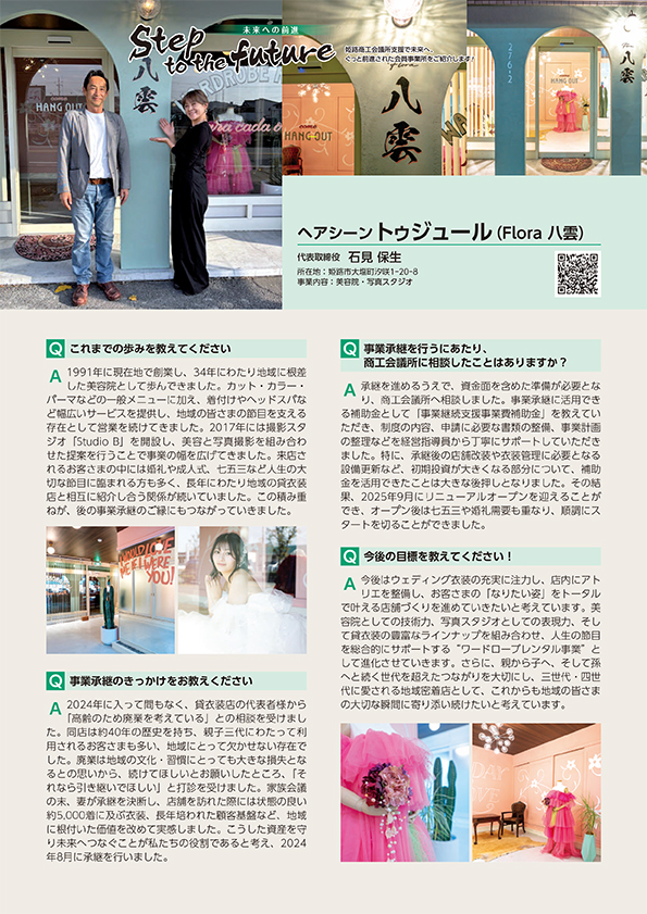 未来への前進 2026年1月号