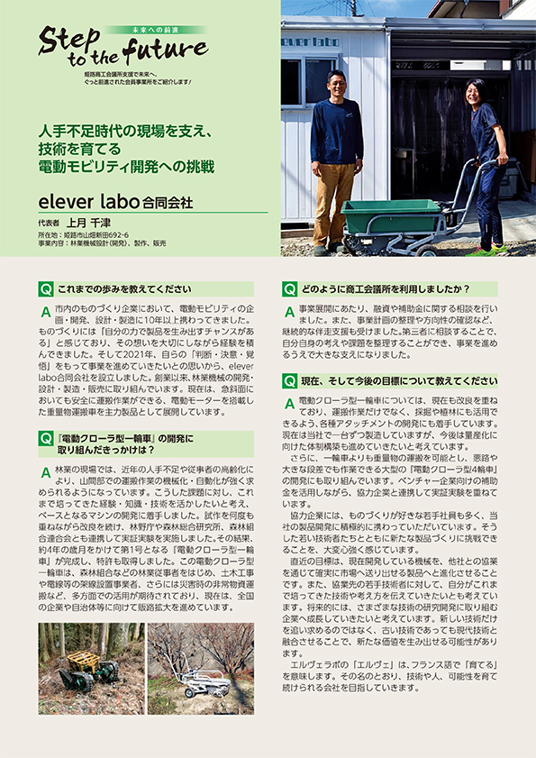 未来への前進 2026年6月号