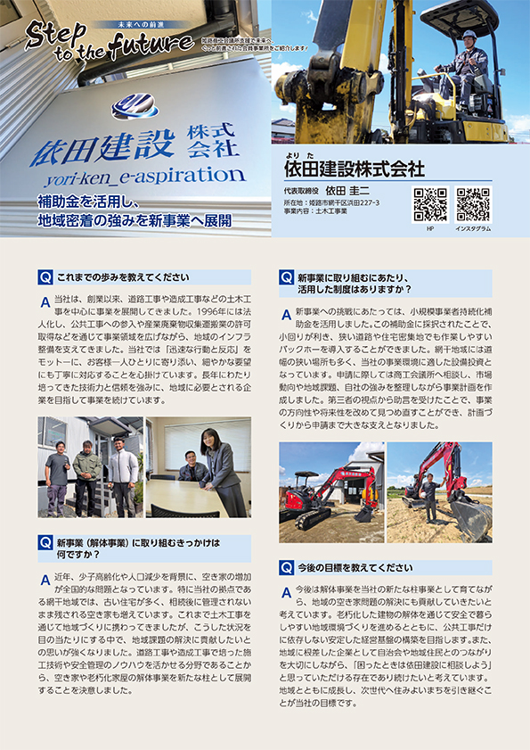 未来への前進 2026年7月号