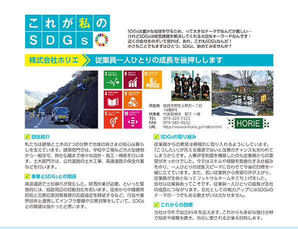 これが私のSDGs 2023年4月号