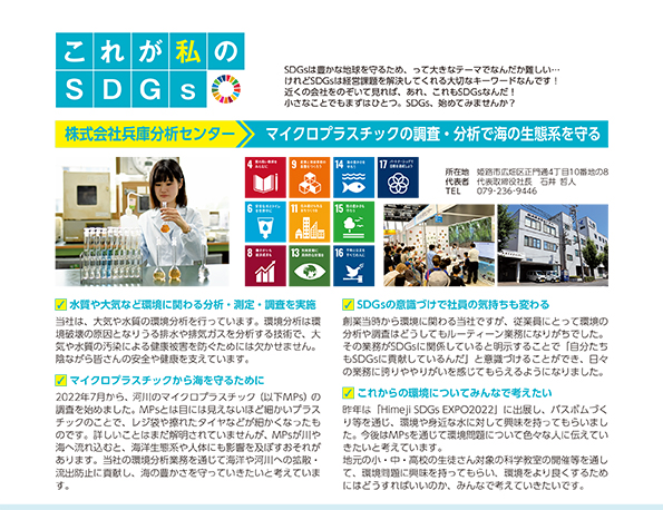 これが私のSDGs 2023年6月号