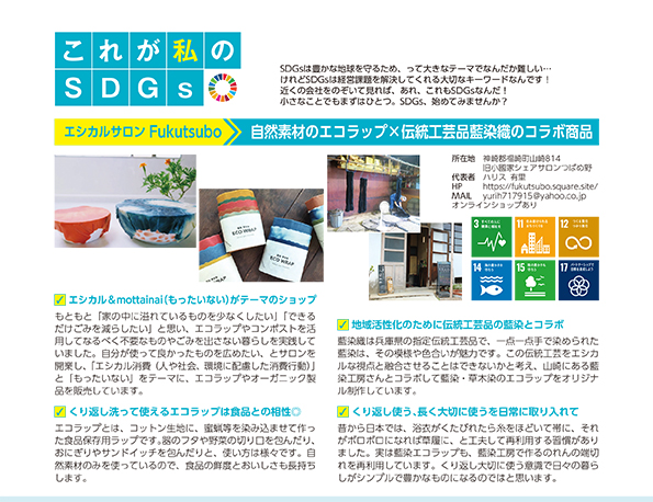 これが私のSDGs 2023年7月号