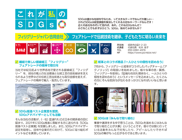 これが私のSDGs 2023年8月号