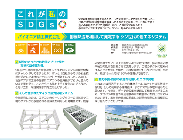 これが私のSDGs 2023年9月号
