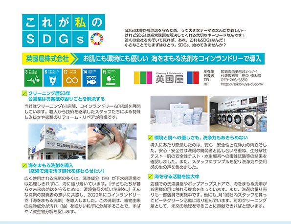 これが私のSDGs 2023年10月号