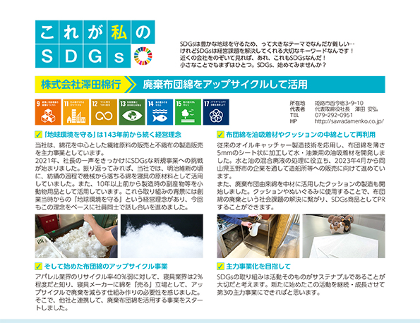 これが私のSDGs 2023年12月号