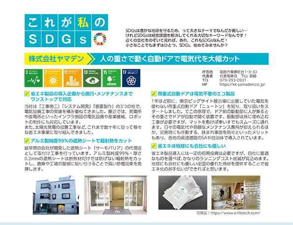 これが私のSDGs 2024年1月号