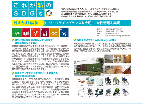 これが私のSDGs 2024年2月号