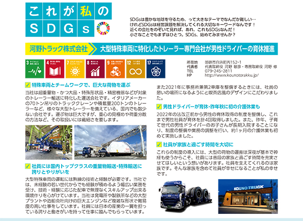 これが私のSDGs 2024年3月号