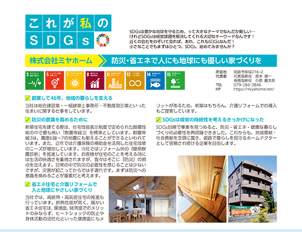 これが私のSDGs 2024年4月号