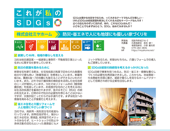 これが私のSDGs 2024年4月号