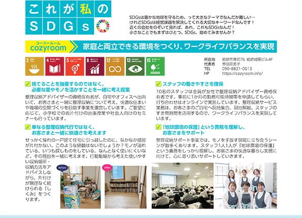 これが私のSDGs 2024年6月号