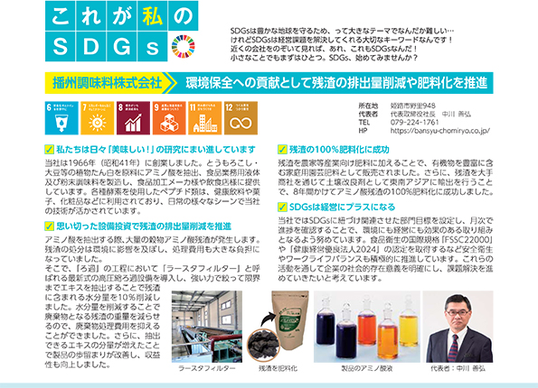 これが私のSDGs 2024年7月号