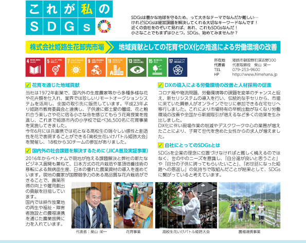 これが私のSDGs 2024年8月号