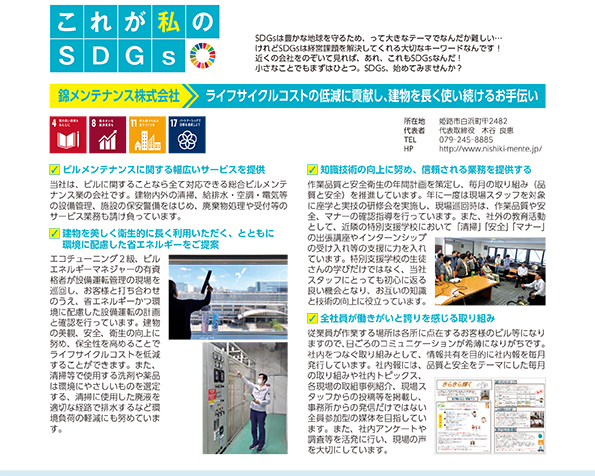 これが私のSDGs 2024年9月号