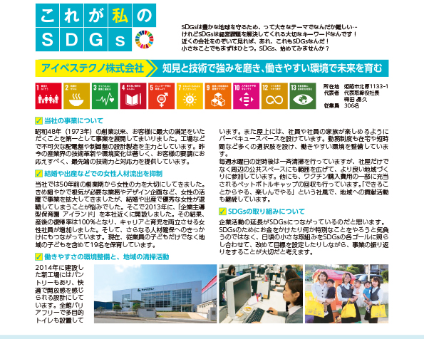 これが私のSDGs 2024年12月号