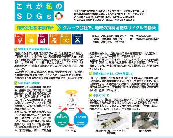 これが私のSDGs 2025年1月号