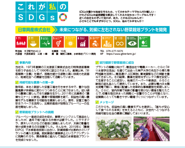これが私のSDGs 2025年2月号