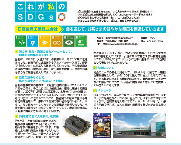 これが私のSDGs 2025年3月号