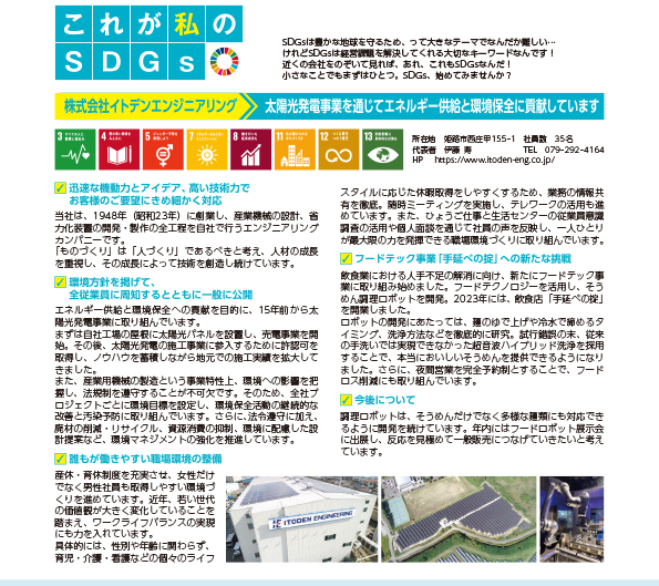 これが私のSDGs 2025年4月号