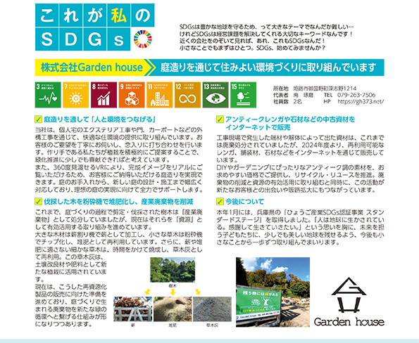 これが私のSDGs 2025年5月号