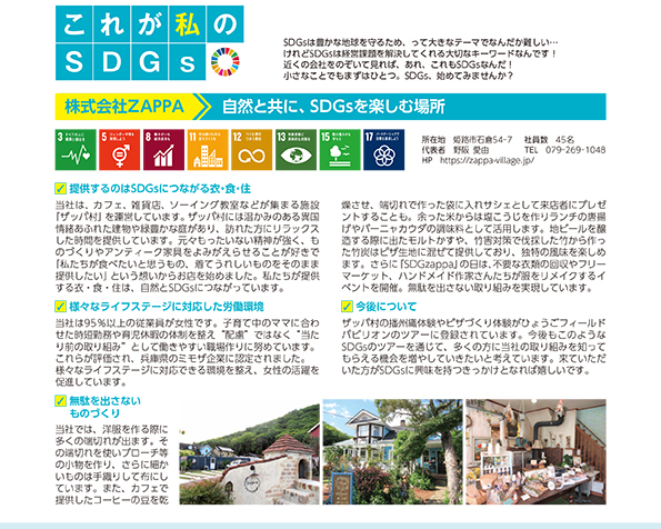 これが私のSDGs 2025年6月号