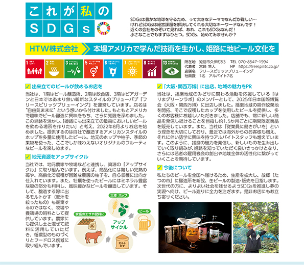 これが私のSDGs 2025年7月号