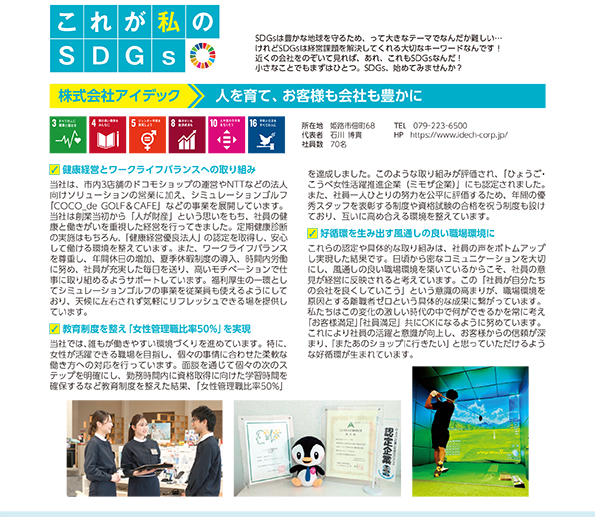 これが私のSDGs 2025年8月号