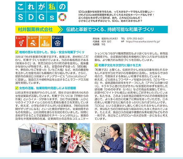 これが私のSDGs 2025年9月号