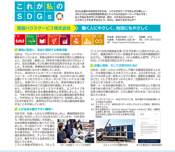 これが私のSDGs 2025年10月号