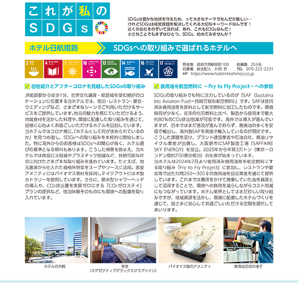 これが私のSDGs 2025年11月号