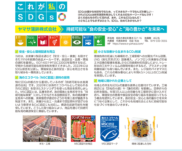 これが私のSDGs 2025年12月号