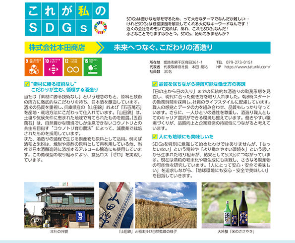 これが私のSDGs 2026年1月号