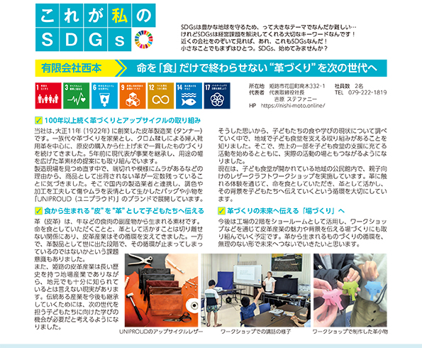 これが私のSDGs 2026年2月号