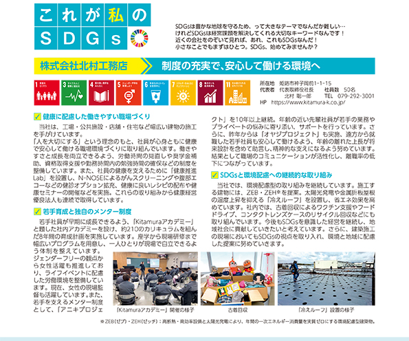 これが私のSDGs 2026年3月号