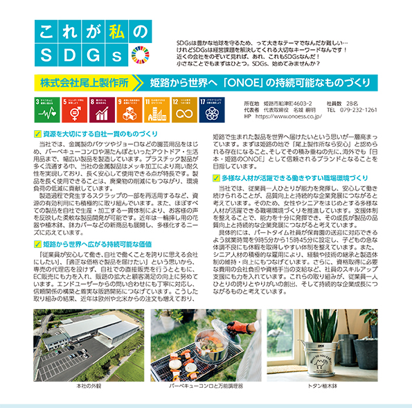これが私のSDGs 2026年4月号