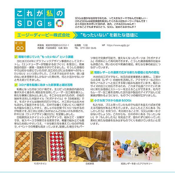 これが私のSDGs 2026年5月号