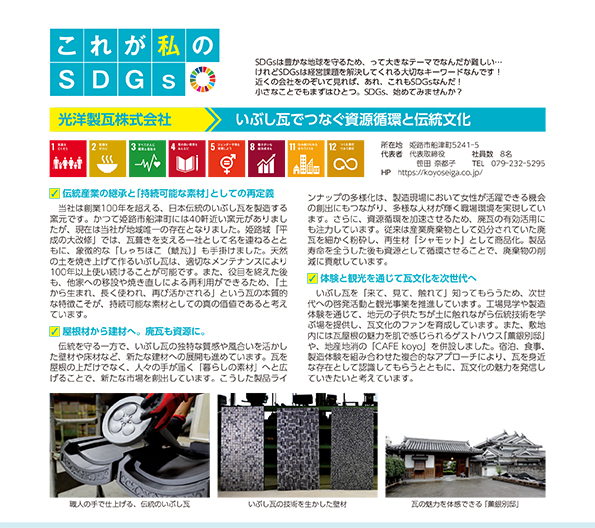 これが私のSDGs 2026年6月号