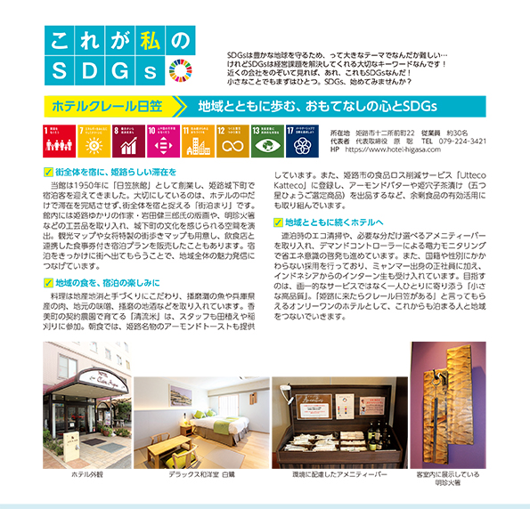 これが私のSDGs 2026年8月号
