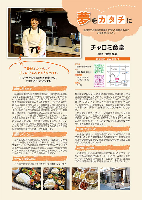 夢をカタチに 2023年2月号