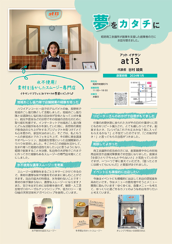 夢をカタチに 2024年5月号