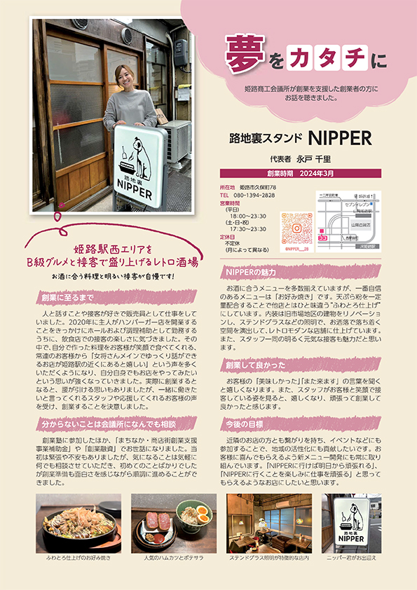 夢をカタチに 2024年6月号