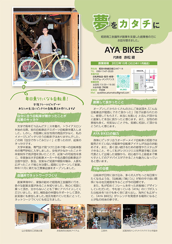 夢をカタチに 2024年7月号