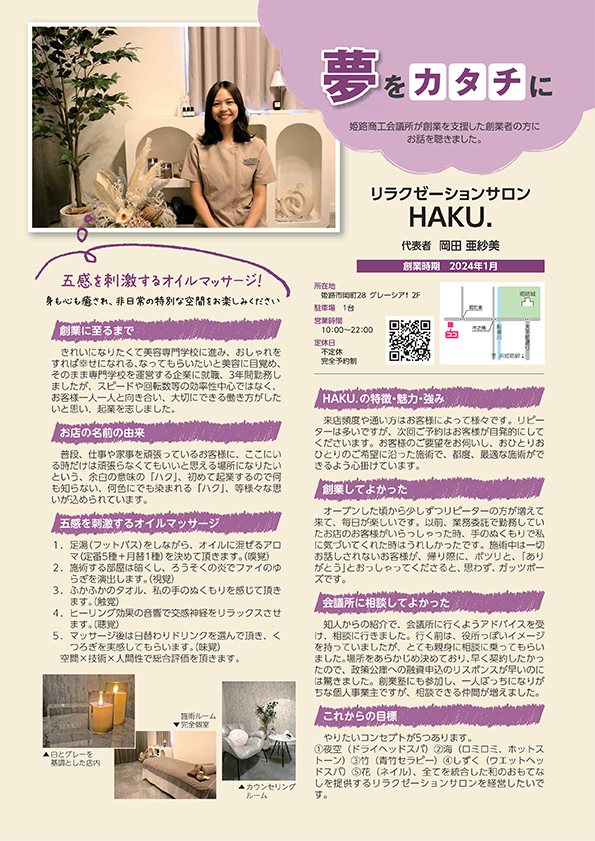夢をカタチに 2024年8月号