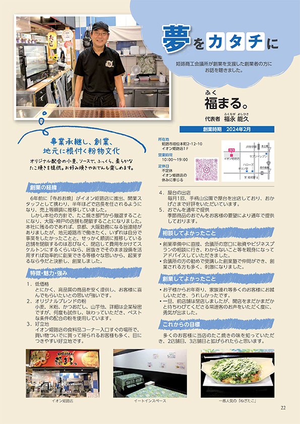 夢をカタチに 2024年9月号